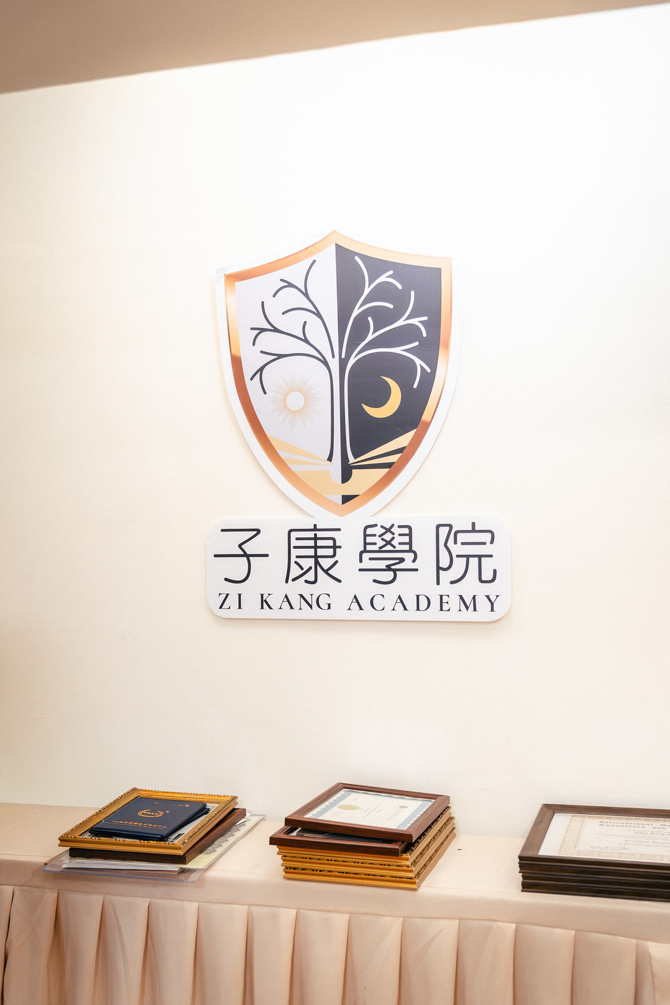 子康學院 Logo 與證照陳列