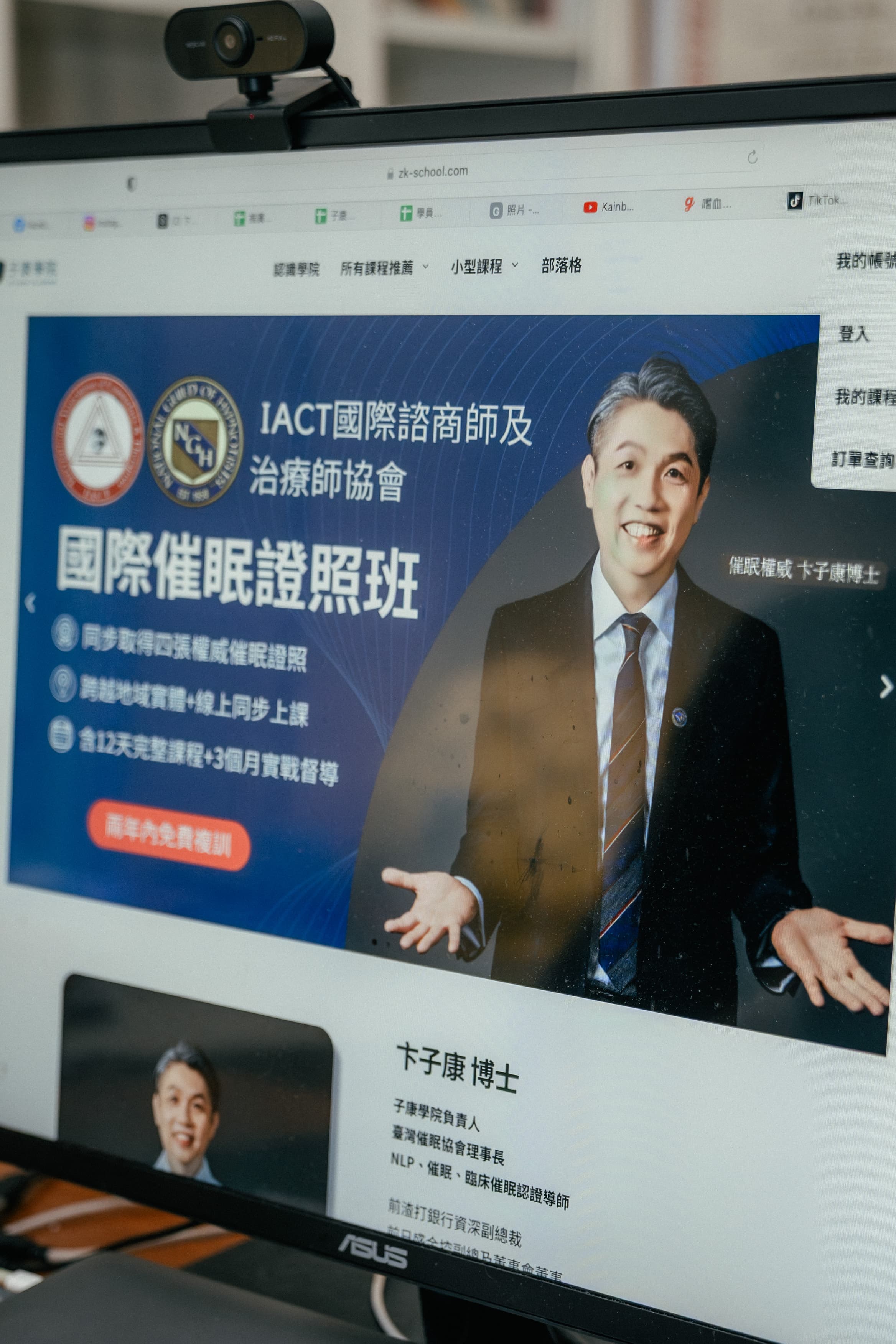 課程平台螢幕