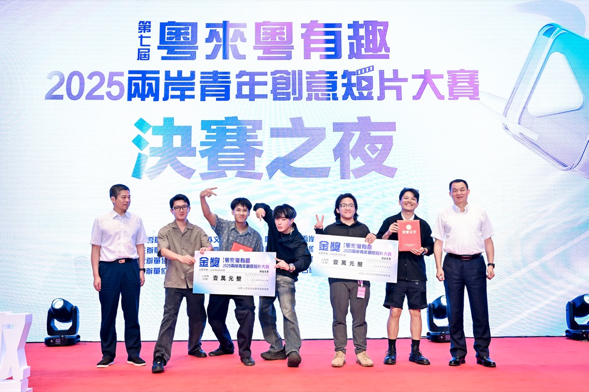2025「粵來粵有趣」大獎出爐!粵港澳台青年續寫琴澳「雙城故事」